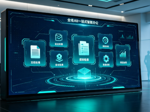 思南县百度搭子全域 AI 走红，一站式打通企业全流程智能办公