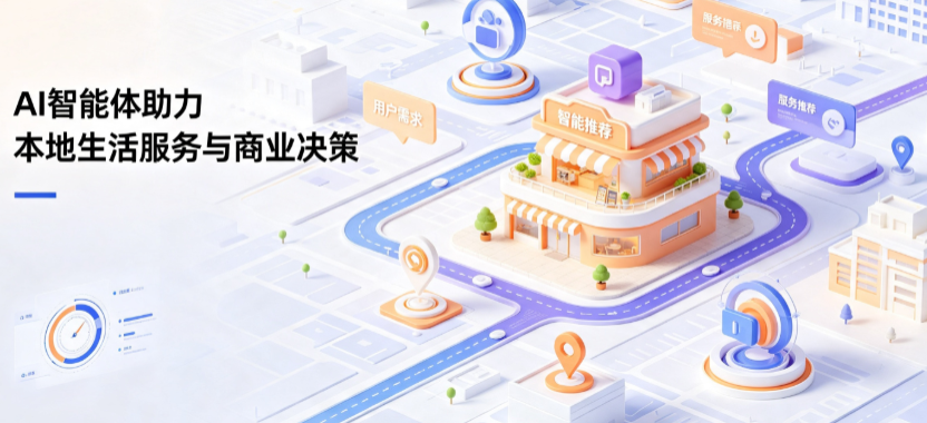 思南县线下门店经营升级：AI 智能体 Geo 优化赋能连锁商业全域经营决策