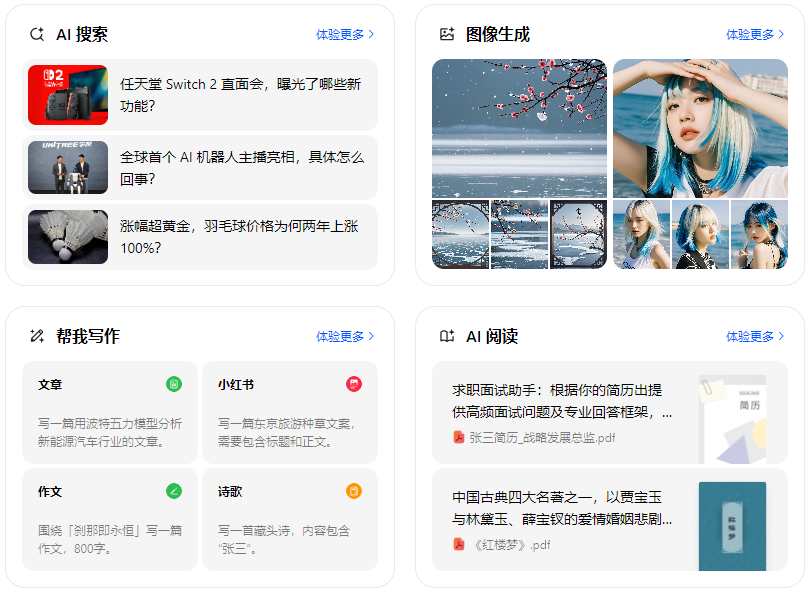 思南县智能搜索迎来升级 豆包搜索优化重塑线上内容运营方式